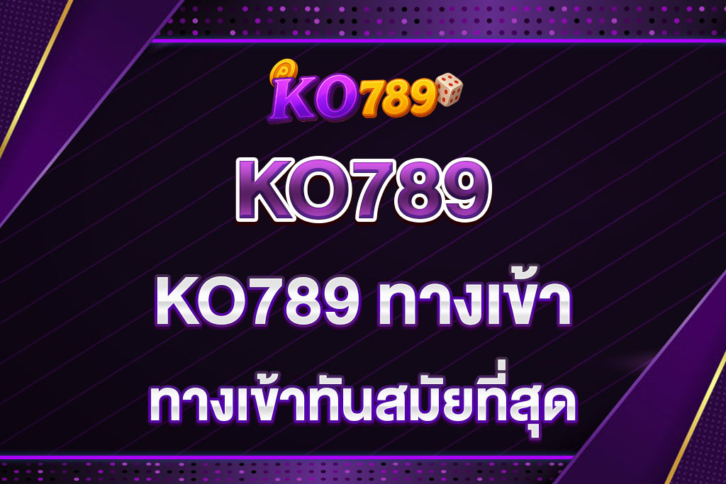 KO789-ทางเข้า