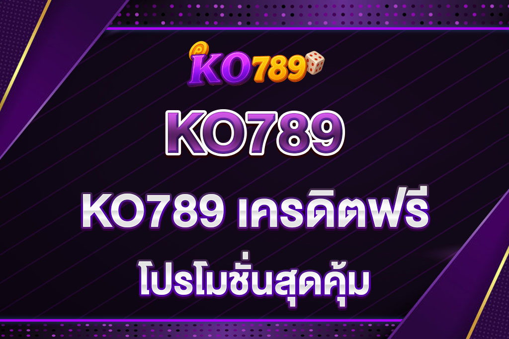 KO789-เครดิตฟรี