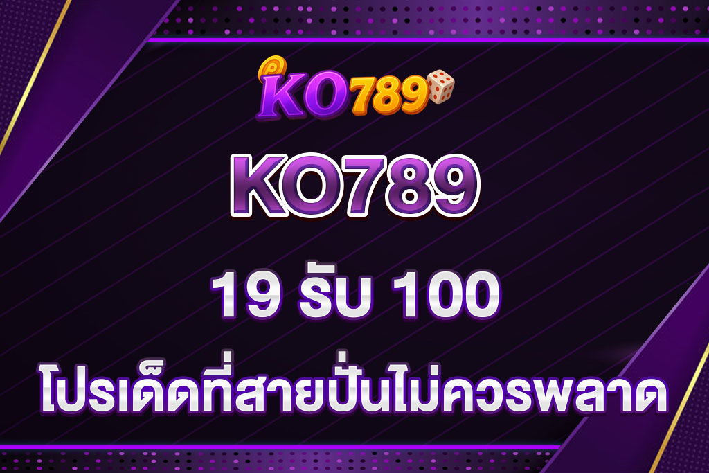 KO789-19-รับ-100