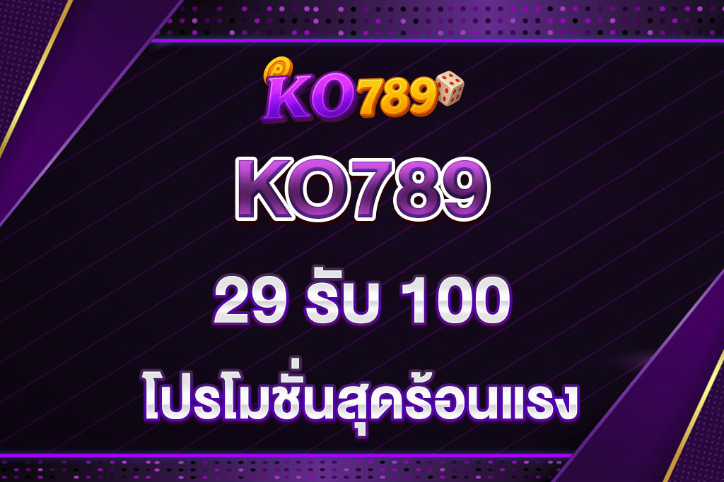 KO789-29-รับ-100