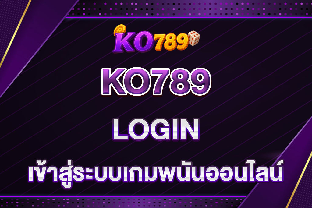 KO789-LOGIN
