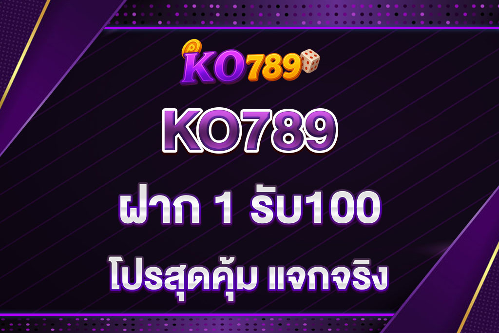 KO789-ฝาก-1-รับ100